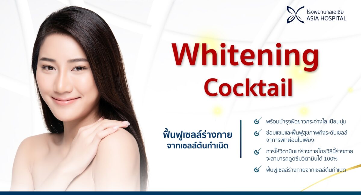 Whitening cocktail Asia Cosmetic Hospital